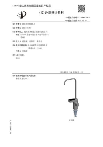 智能水龍頭